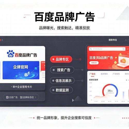 拜泉百度品牌广告